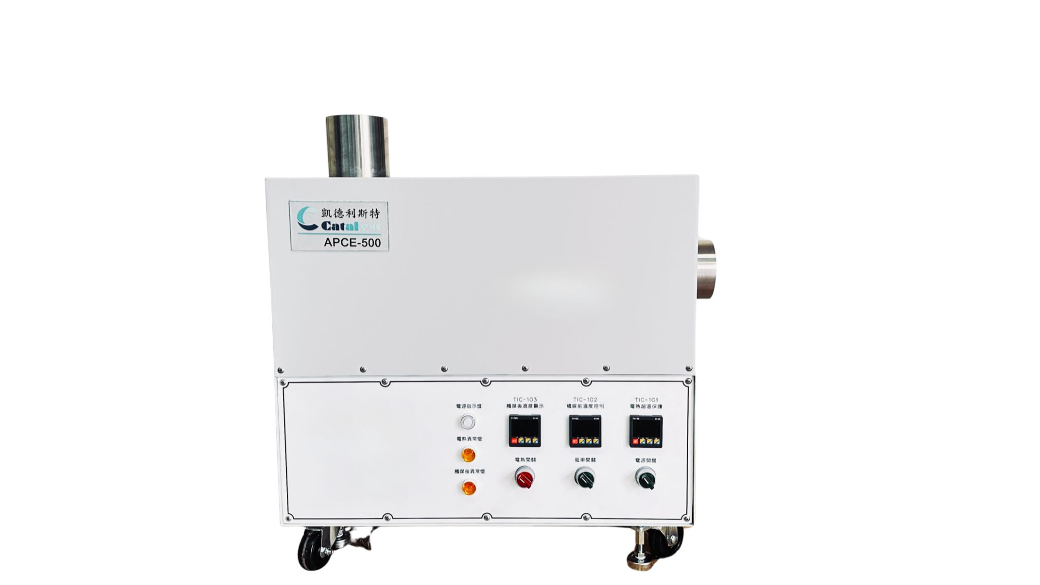 小型氣體處理設備